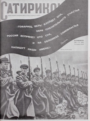 [Переиздание]. Сатирикон. Общественно-политический журнал сатиры и юмора. 1951–1953. № 1–25. [München]: [Satirikon], [1970-е?].